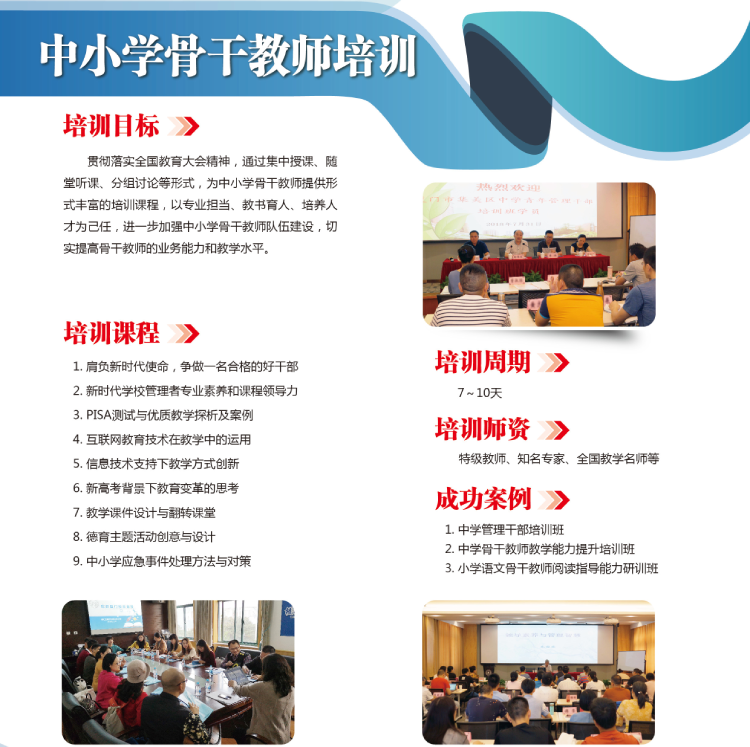 ��Сѧ�Ǹɽ�ʦ��ѵ